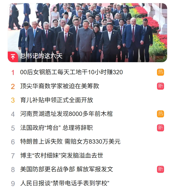 北京獵頭公司排名