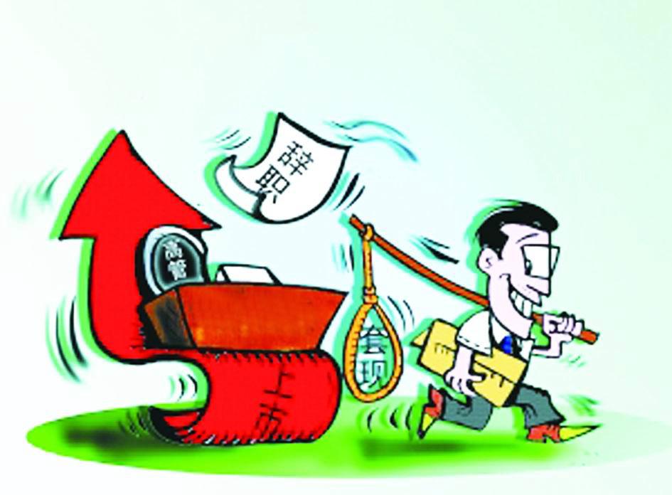 獵頭資訊:中國官員獨立董事紛紛退場