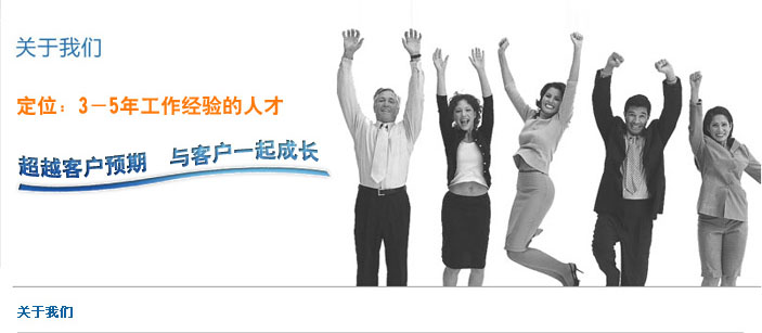 您了解獵頭顧問及獵頭公司嗎？？